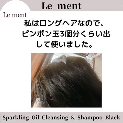 ルメント スパークリングオイル クレンジング&シャンプー/Le ment/市販シャンプーを使ったクチコミ(3枚目)