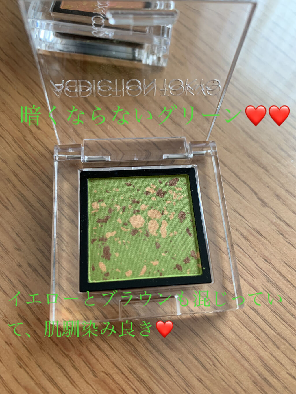 ザ アイシャドウ アンポリッシュ ジェム/ADDICTION/単色アイシャドウを使ったクチコミ（2枚目）