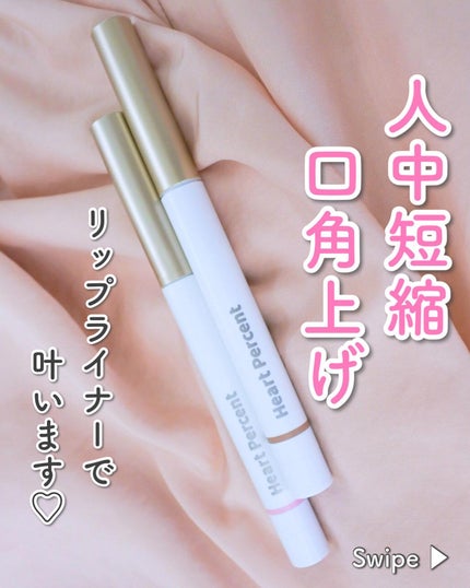 ドットオンムードリップペンシル 03 オートベージュ/Heart Percent/リップライナーを使ったクチコミ(1枚目)