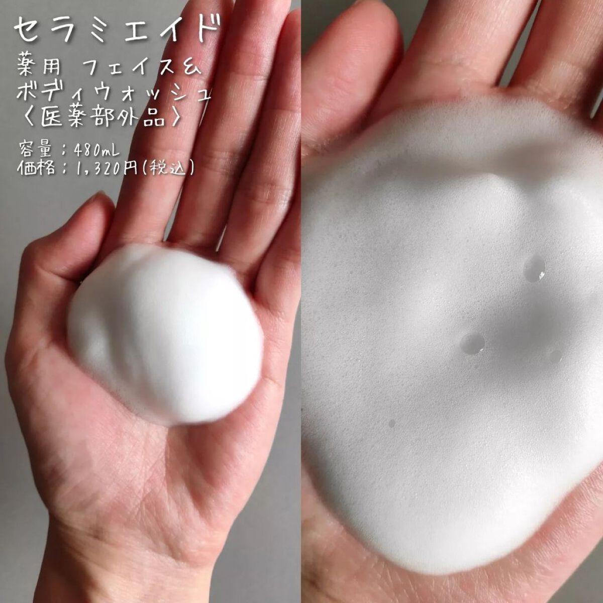 薬用 フェイス&ボディウォッシュ/セラミエイド/ボディソープを使ったクチコミ(2枚目)