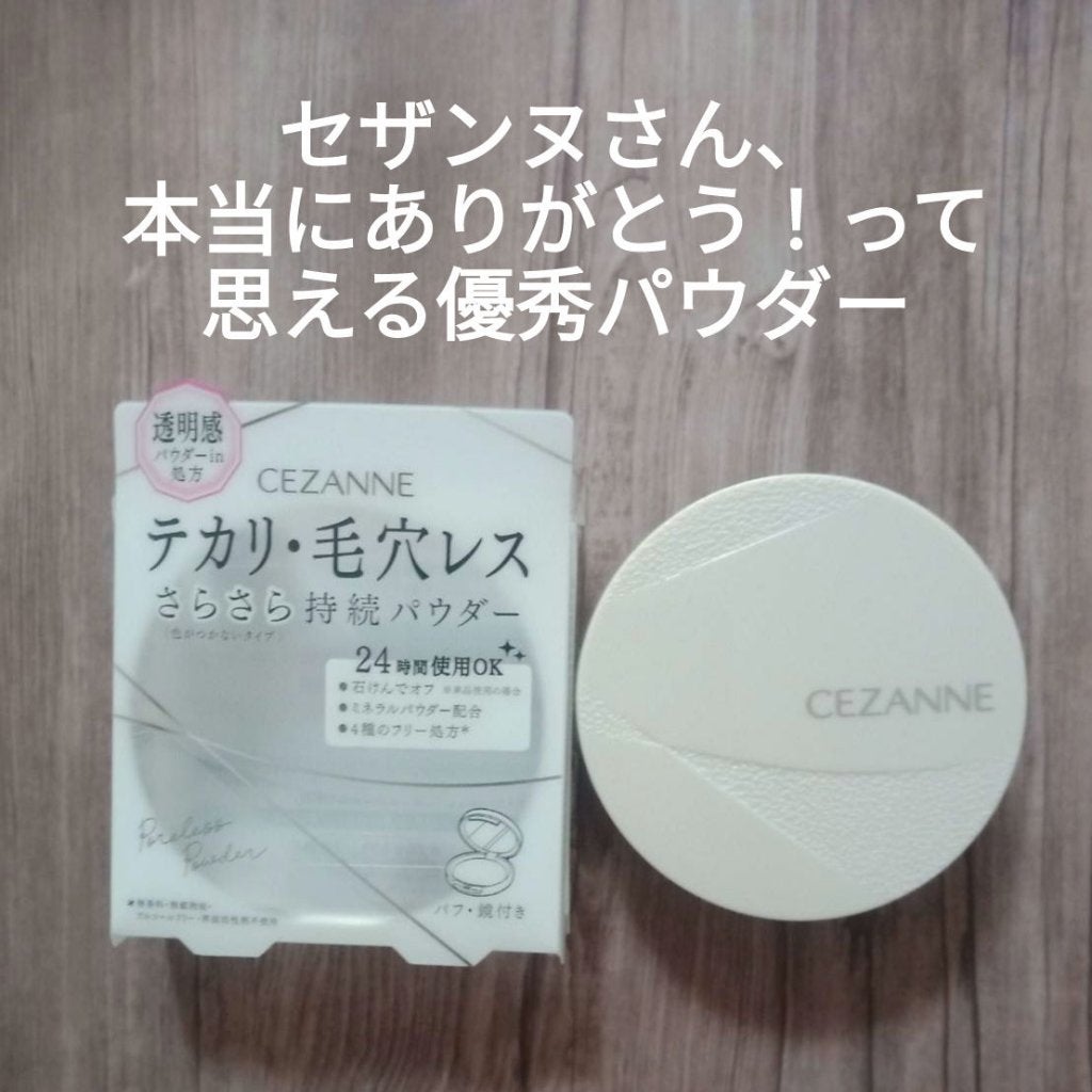 毛穴レスパウダー/CEZANNE/プレストパウダーを使ったクチコミ(2枚目)