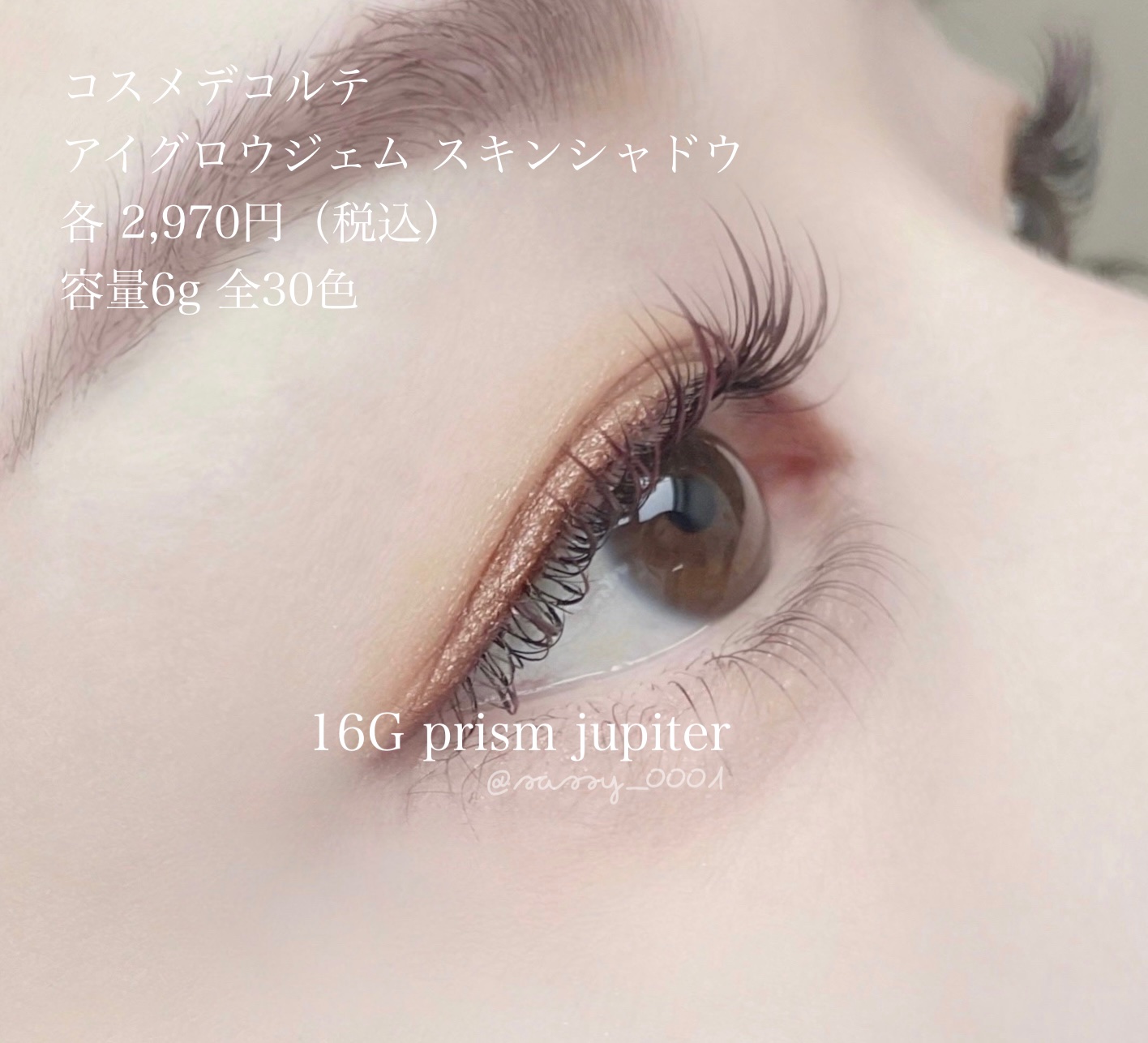 アイグロウジェム スキンシャドウ 16G prism jupiter/DECORTÉ/ジェル・クリームアイシャドウを使ったクチコミ（3枚目）