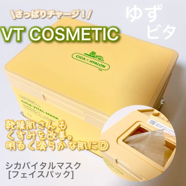 VT シカバイタル マスクのクチコミ「\乾燥の季節！フェイスパックは何使う？/


#VTコスメティクス さんのスキンケアは
今年だ.....」（1枚目）