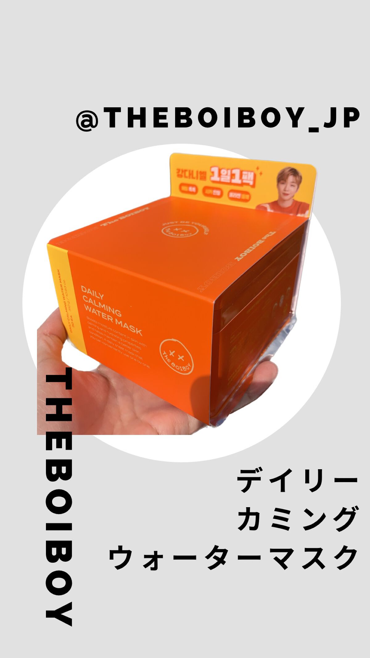 デイリーカミングウォーターマスク/TheBOIBOY/シートマスク・パックを使ったクチコミ(1枚目)