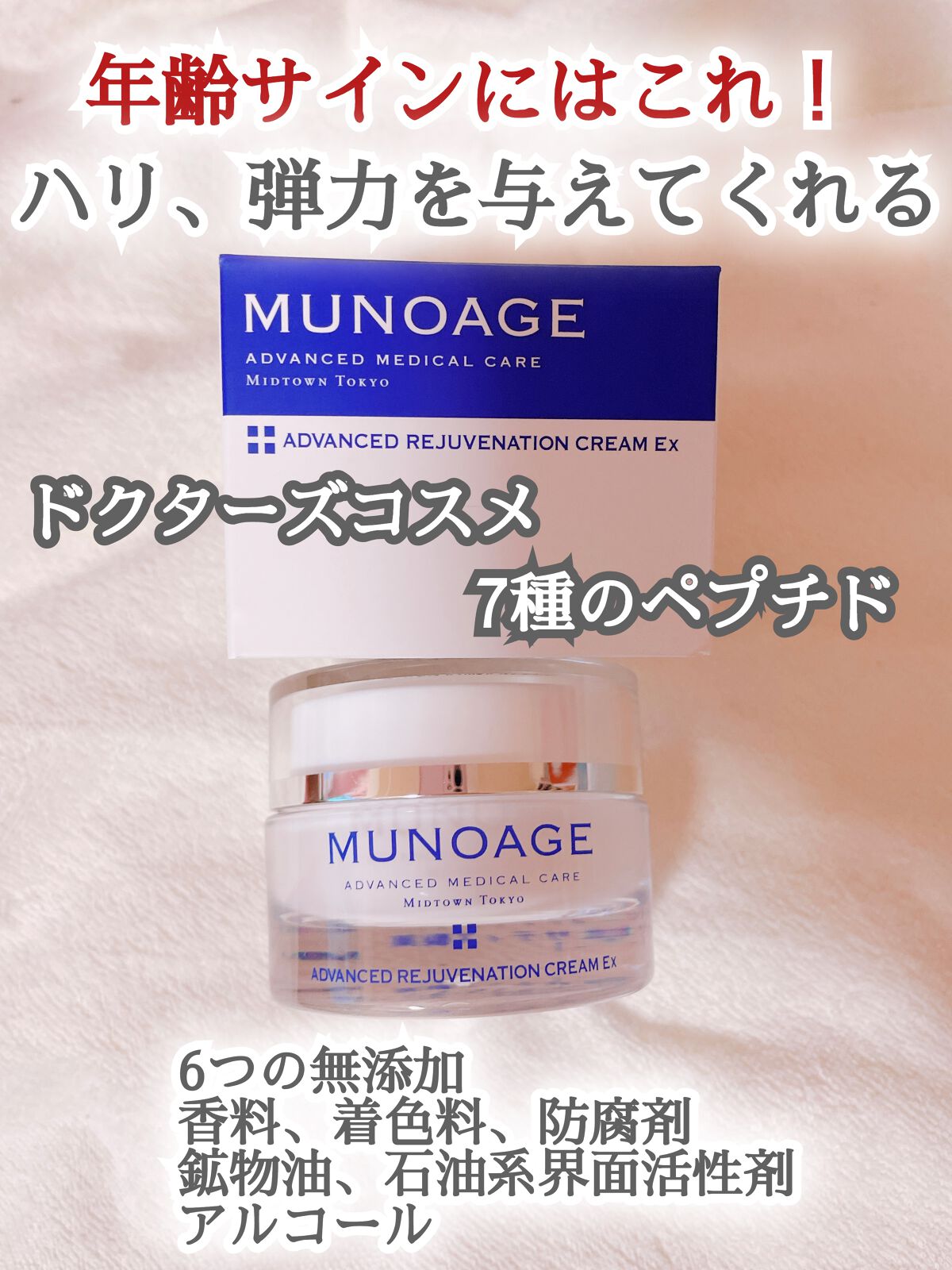 アドバンストリジュビネーションクリーム Ex/MUNOAGE(ミューノアージュ)/アイケア・アイクリームを使ったクチコミ(1枚目)