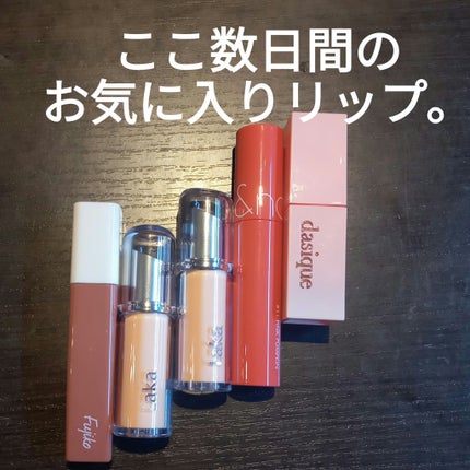 ジューシーラスティングティント/rom&nd/リップティントを使ったクチコミ(1枚目)