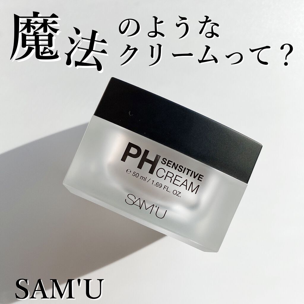 サミュ PHセンシティブクリーム/SAM'U/フェイスクリームを使ったクチコミ(1枚目)