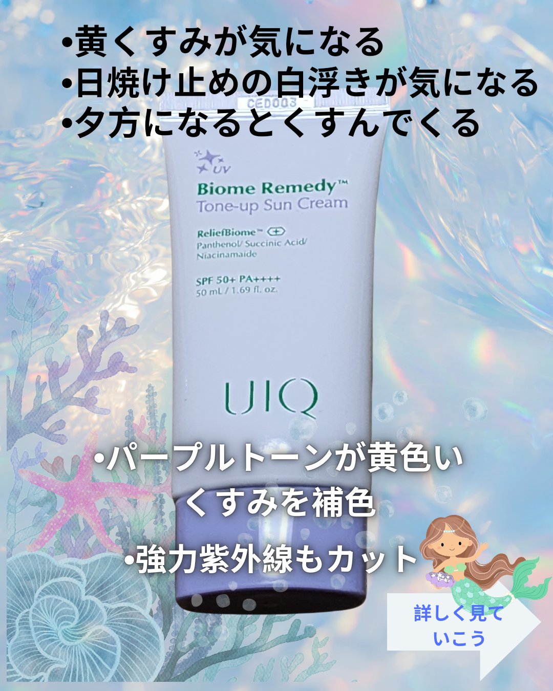 バイオームレメディパープルトーンアップUVクリーム/UIQ/日焼け止めクリームを使ったクチコミ（1枚目）