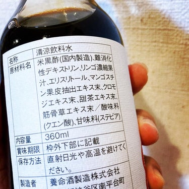 養命酒酒造のおいしい黒酢からだ習慣/養命酒/ドリンクを使ったクチコミ（3枚目）