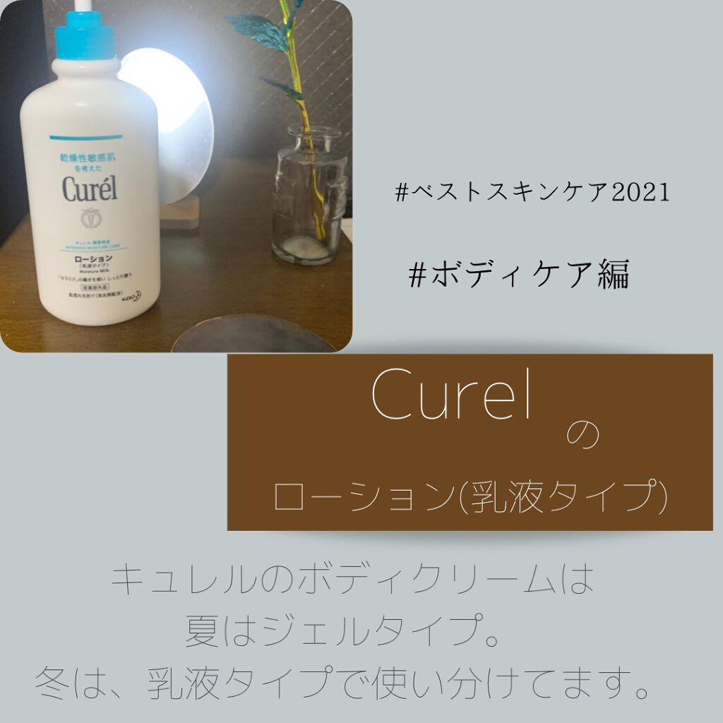 ローション 410ml/キュレル/ボディローションを使ったクチコミ（2枚目）