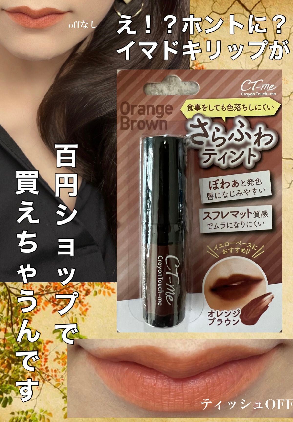 さらふわティント/crayontouch-me/リップティントを使ったクチコミ(1枚目)