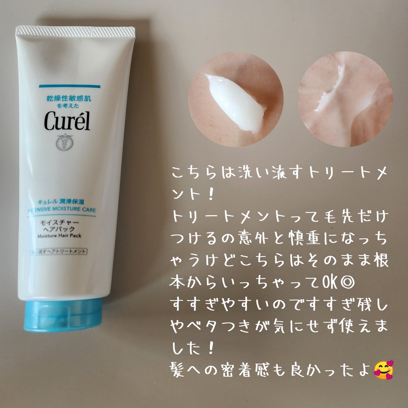 モイスチャーヘアクリーム/キュレル/アウトバストリートメントを使ったクチコミ(2枚目)