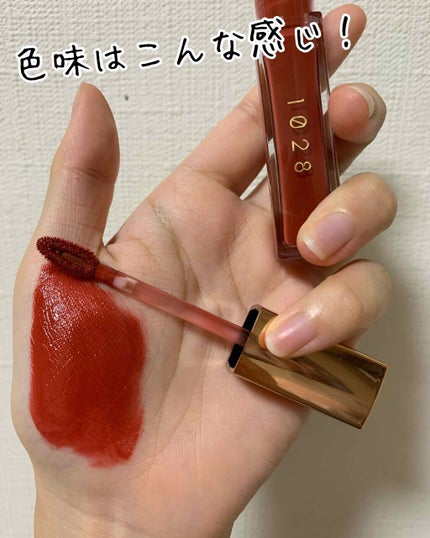 1028 ルージュリップステイン(唇迷心竅好色唇釉)/1028/リップグロスを使ったクチコミ(2枚目)