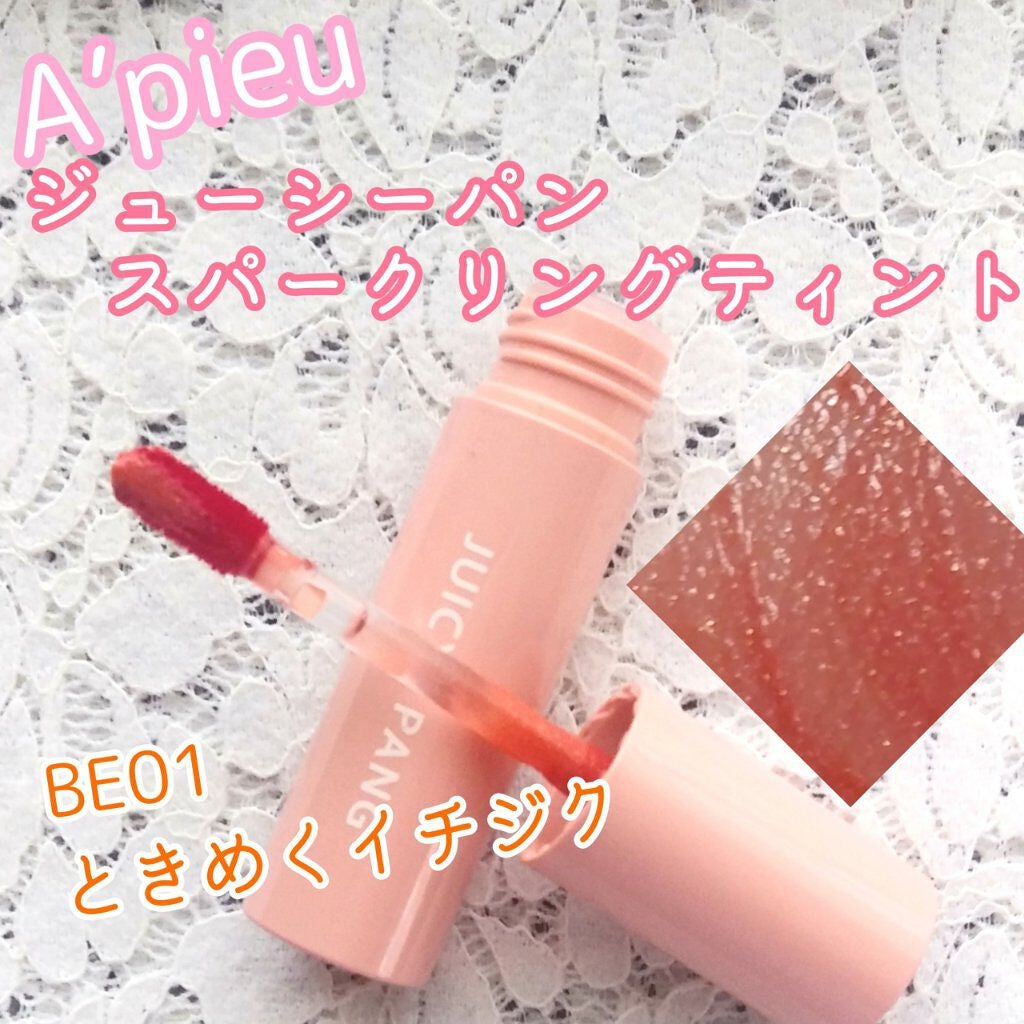 アピュー ジューシーパン スパークリングティント/A’pieu/口紅を使ったクチコミ(1枚目)