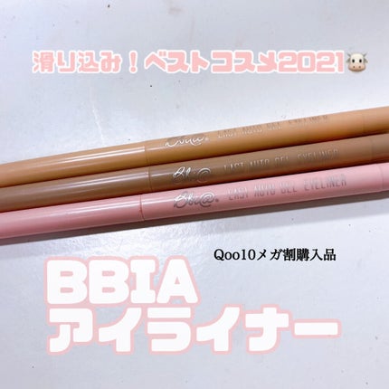 ラストオート ジェルアイライナー/BBIA/ジェルアイライナーを使ったクチコミ(1枚目)