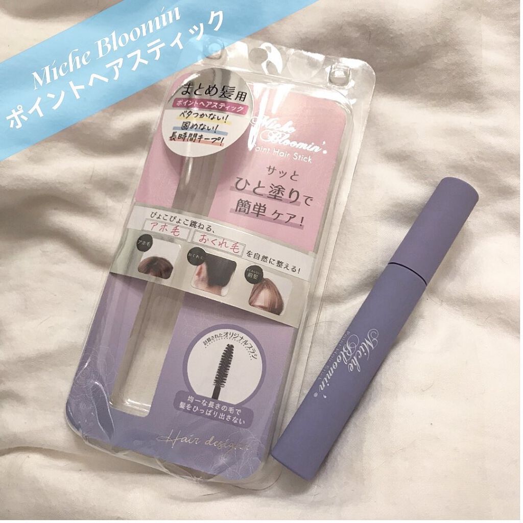 ポイントヘアスティック/ミッシュブルーミン/ヘアジェルを使ったクチコミ（1枚目）