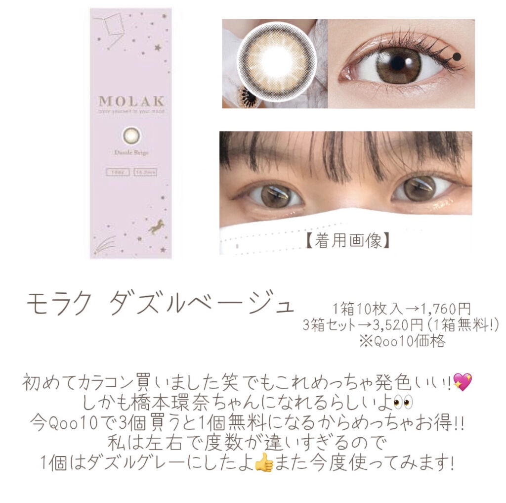 MOLAK 1day/MOLAK/ワンデー（１DAY）カラコンを使ったクチコミ（2枚目）