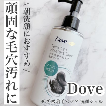 ダヴ 吸着毛穴ケア 洗顔ジェル/ダヴ/その他洗顔料を使ったクチコミ(1枚目)