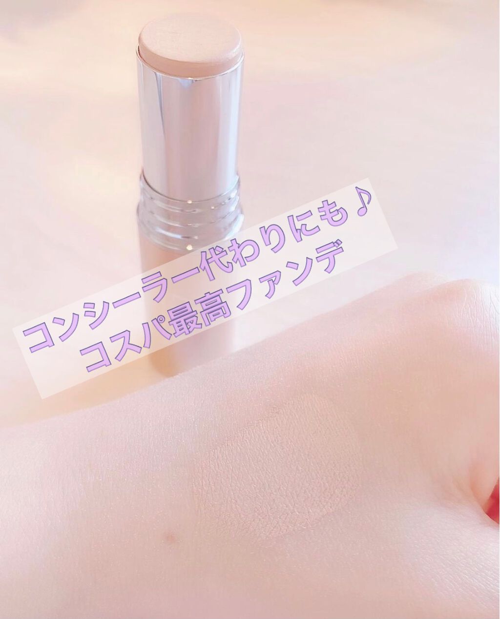 24 ミネラルモイストスティックファンデ/24h cosme/その他ファンデーションを使ったクチコミ(3枚目)