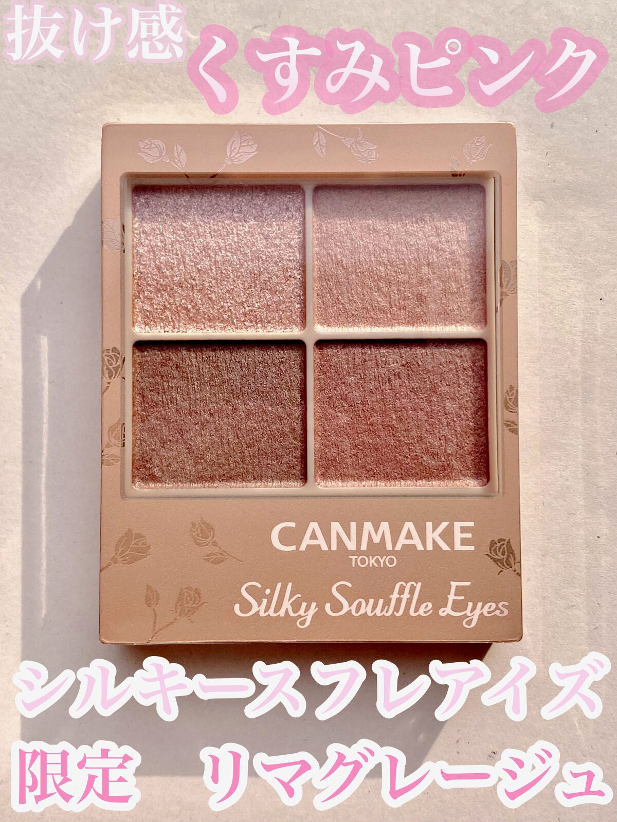 シルキースフレアイズ(マットタイプ)/キャンメイク/アイシャドウパレットを使ったクチコミ(1枚目)