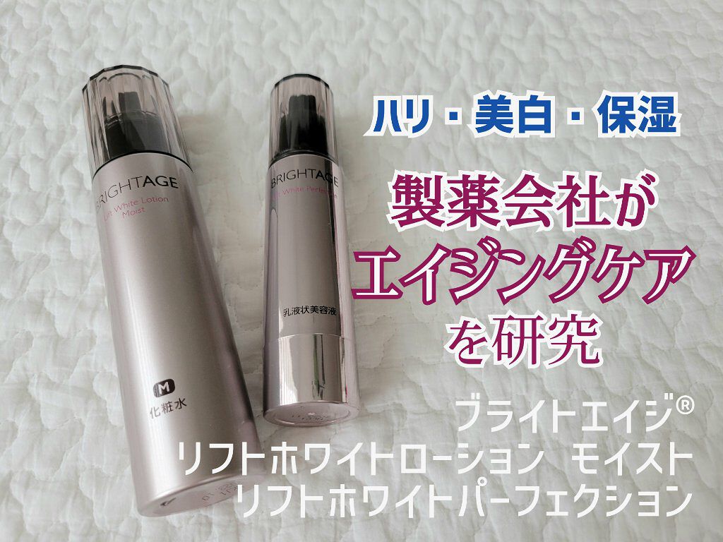 リフトホワイト パーフェクション/BRIGHTAGE/美容液を使ったクチコミ（1枚目）