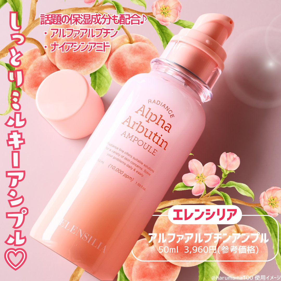 アルファアルブチンアンプル/Elensilia/美容液を使ったクチコミ（2枚目）