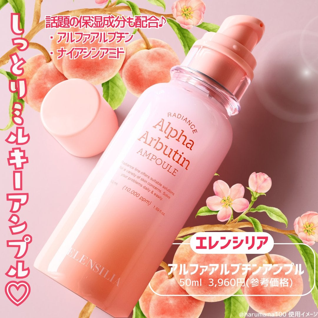 アルファアルブチンアンプル/Elensilia/美容液を使ったクチコミ(2枚目)