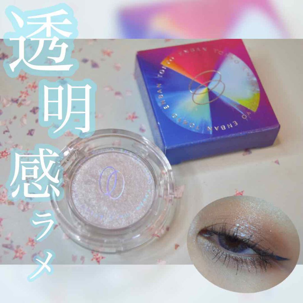 マルチグリッターカラー/ENBAN TOKYO/単色アイシャドウを使ったクチコミ(1枚目)