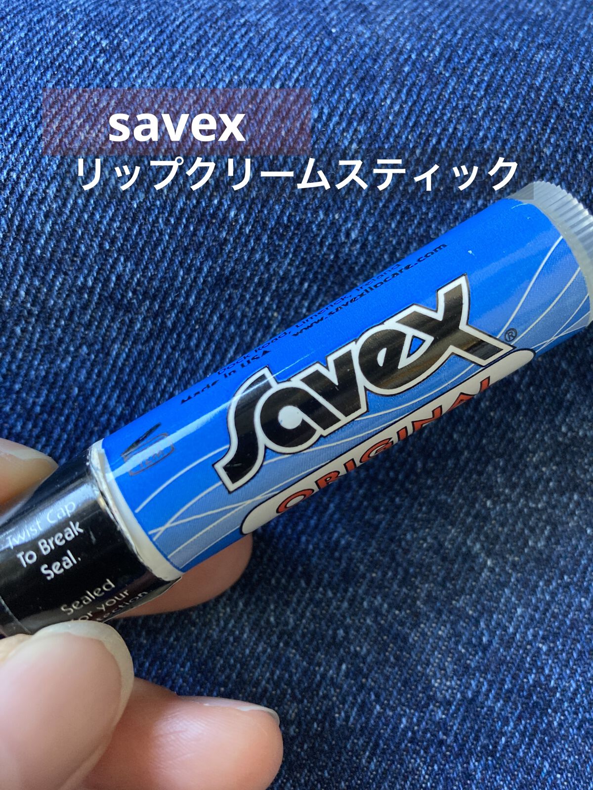 サベックス リップクリーム スティック オリジナル/サベックス/リップクリームを使ったクチコミ（1枚目）