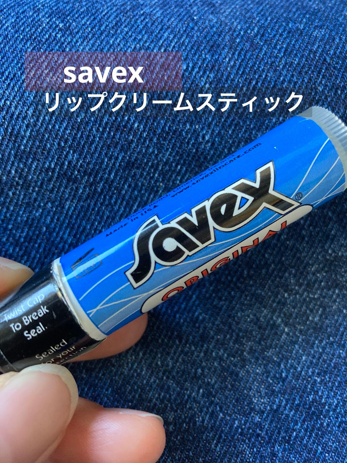 サベックス リップクリーム スティック オリジナル/サベックス/リップクリームを使ったクチコミ(1枚目)