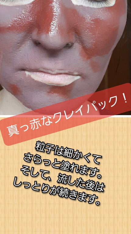 リーフレッド クレイ/マンデイムーン/その他洗顔料を使ったクチコミ(1枚目)