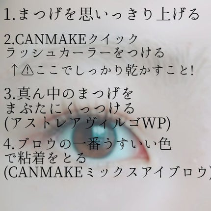 クイックラッシュカーラー/キャンメイク/マスカラ下地を使ったクチコミ(2枚目)