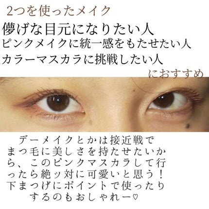 パーフェクトエクステンション マスカラ for カール/D-UP/マスカラを使ったクチコミ(4枚目)