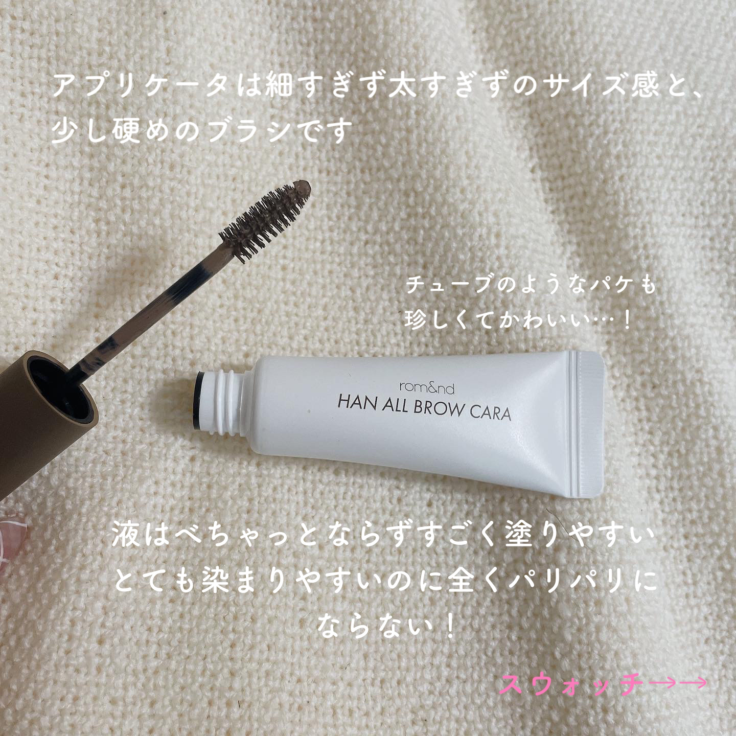 ハンオールブロウカラ/rom&nd/眉マスカラを使ったクチコミ（3枚目）