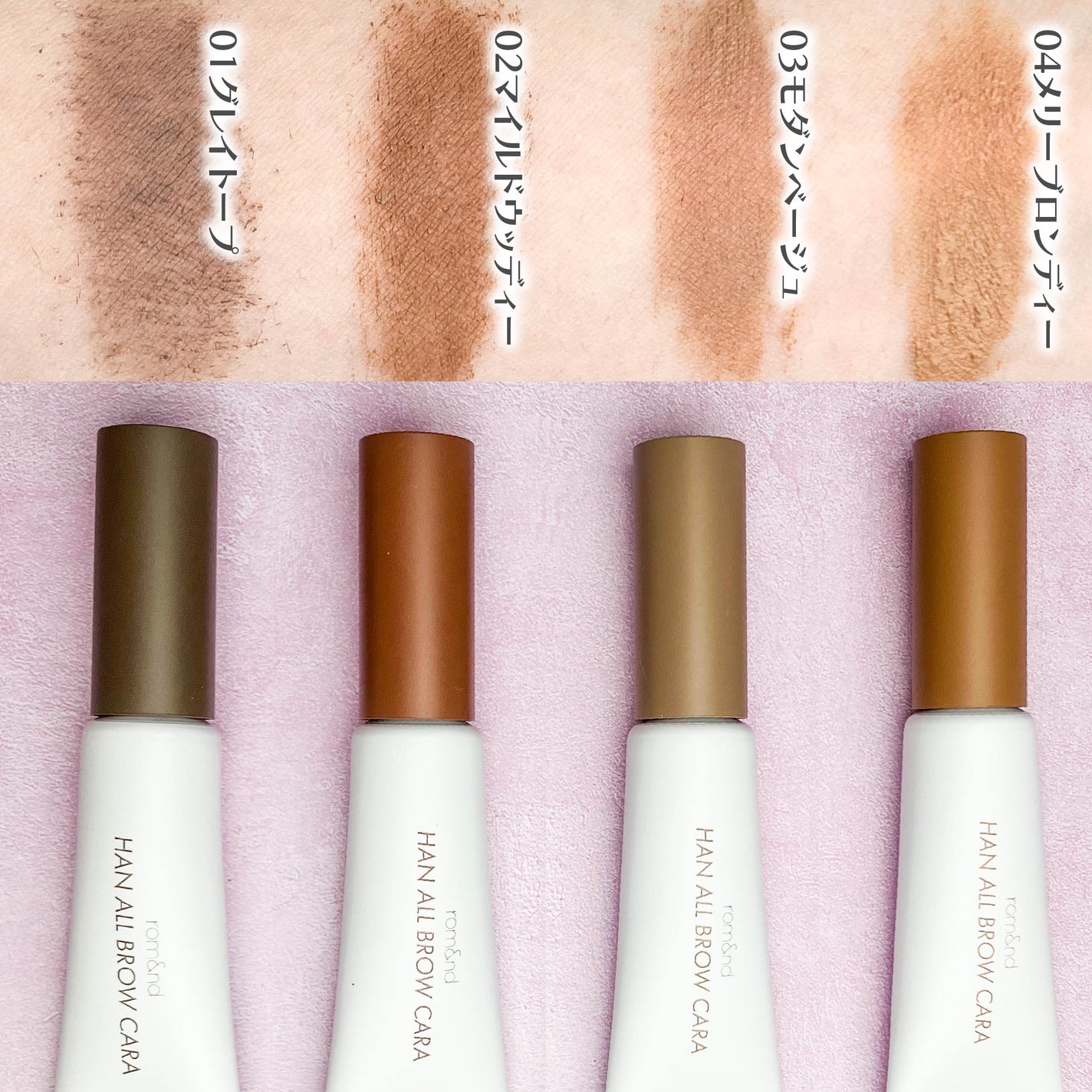 ハンオールブロウカラ/rom&nd/眉マスカラ by 甘皮