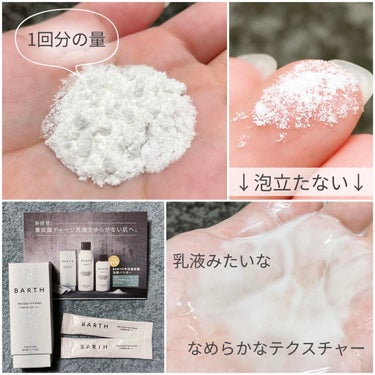 Massage Face Wash 中性重炭酸洗顔パウダー/BARTH/洗顔パウダーを使ったクチコミ（2枚目）