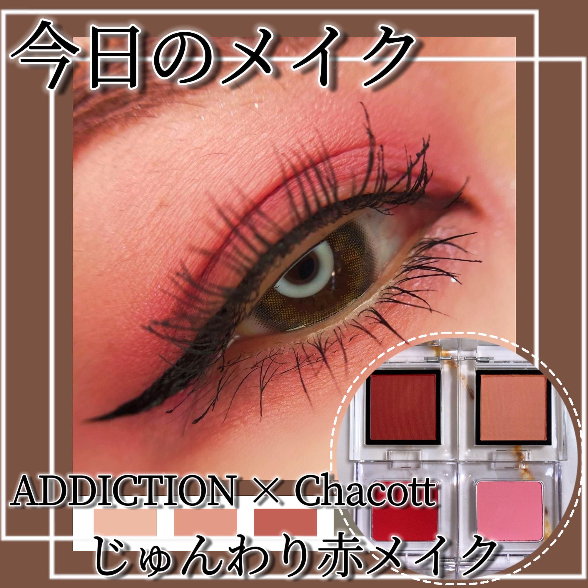 アディクション ザ アイシャドウ マット/ADDICTION/単色アイシャドウを使ったクチコミ（1枚目）