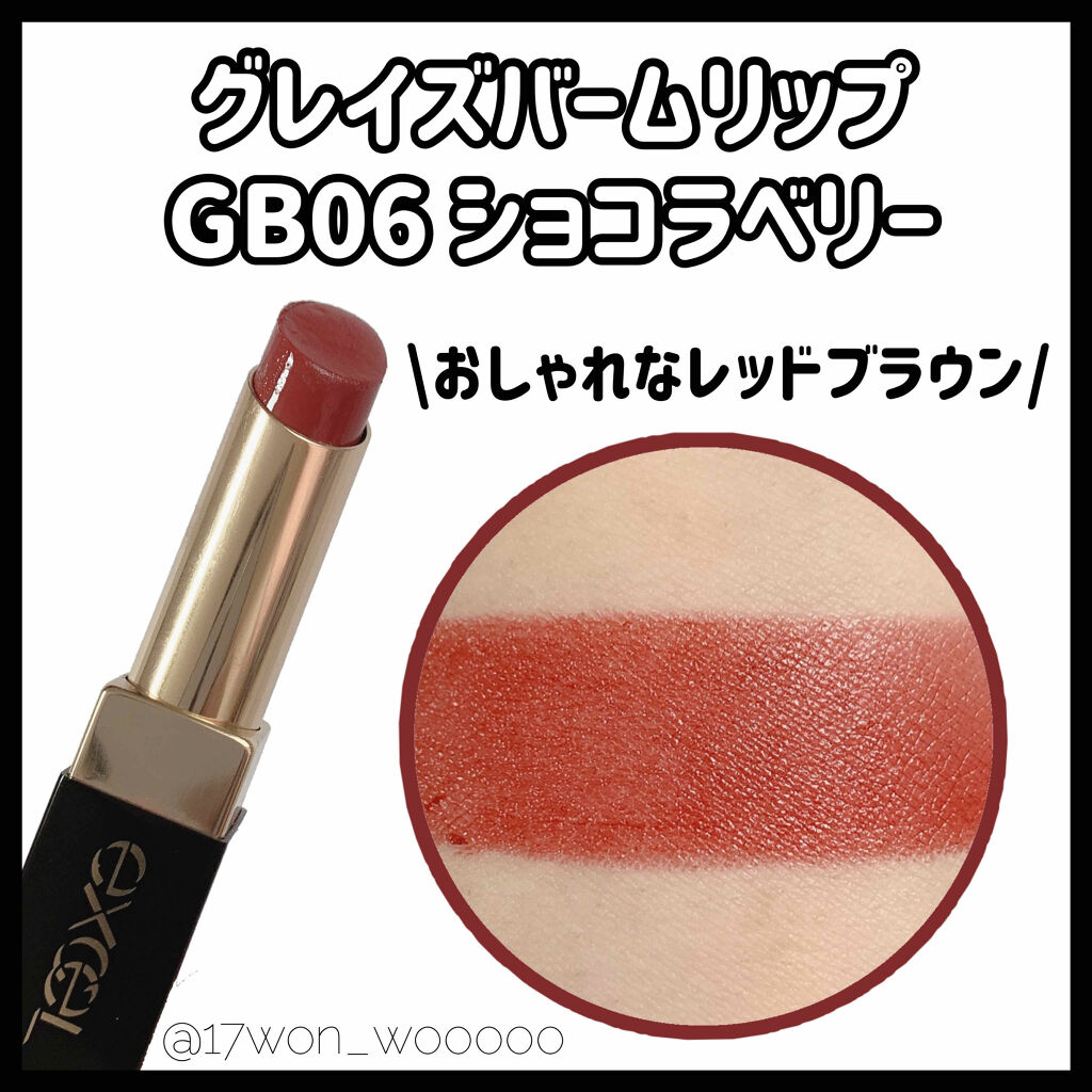 グレイズバームリップ/excel/口紅を使ったクチコミ（2枚目）