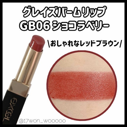 グレイズバームリップ/excel/口紅を使ったクチコミ(2枚目)