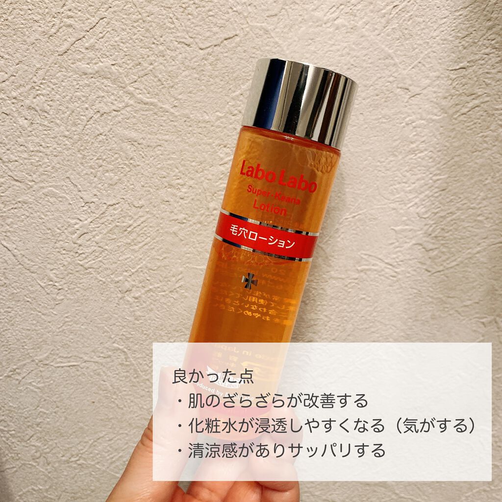 スーパー毛穴ローション｜ラボラボの使い方を徹底解説