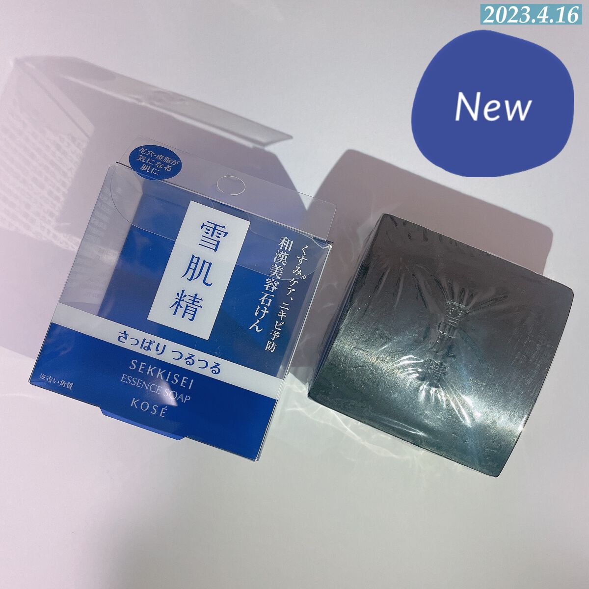 エッセンス ソープ/雪肌精/洗顔石鹸を使ったクチコミ（3枚目）