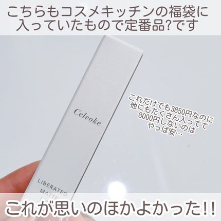 リベレイティッドマットリップス/Celvoke/口紅を使ったクチコミ(2枚目)