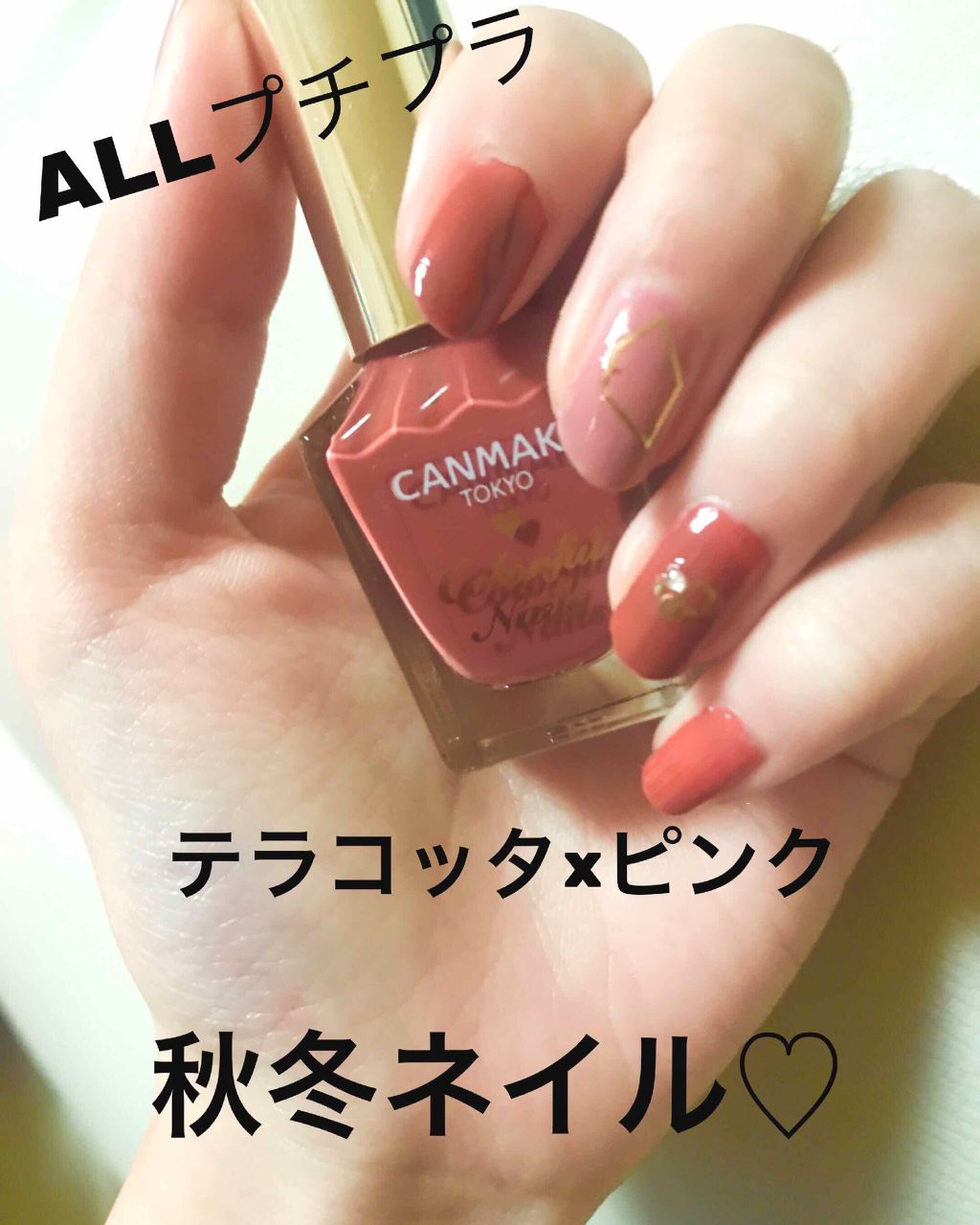 カラフルネイルズ/キャンメイク/マニキュアを使ったクチコミ(1枚目)