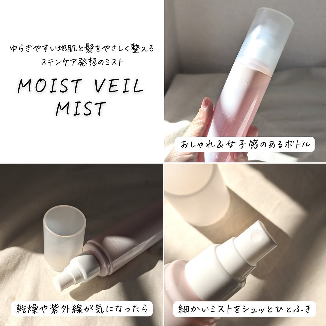 スプリナージュ シャンプー/トリートメント モイストヴェール/アリミノ/サロンシャンプーを使ったクチコミ(7枚目)