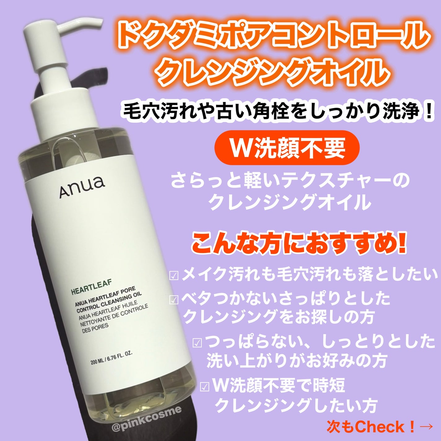 ドクダミ ポアコントロールクレンジングオイル/Anua/オイルクレンジングを使ったクチコミ(2枚目)