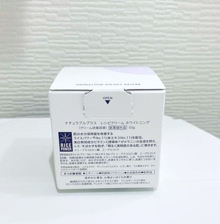 ナチュラブルプラス レシピクリーム ホワイトニング/ナチュラブルプラス/フェイスクリームを使ったクチコミ(3枚目)