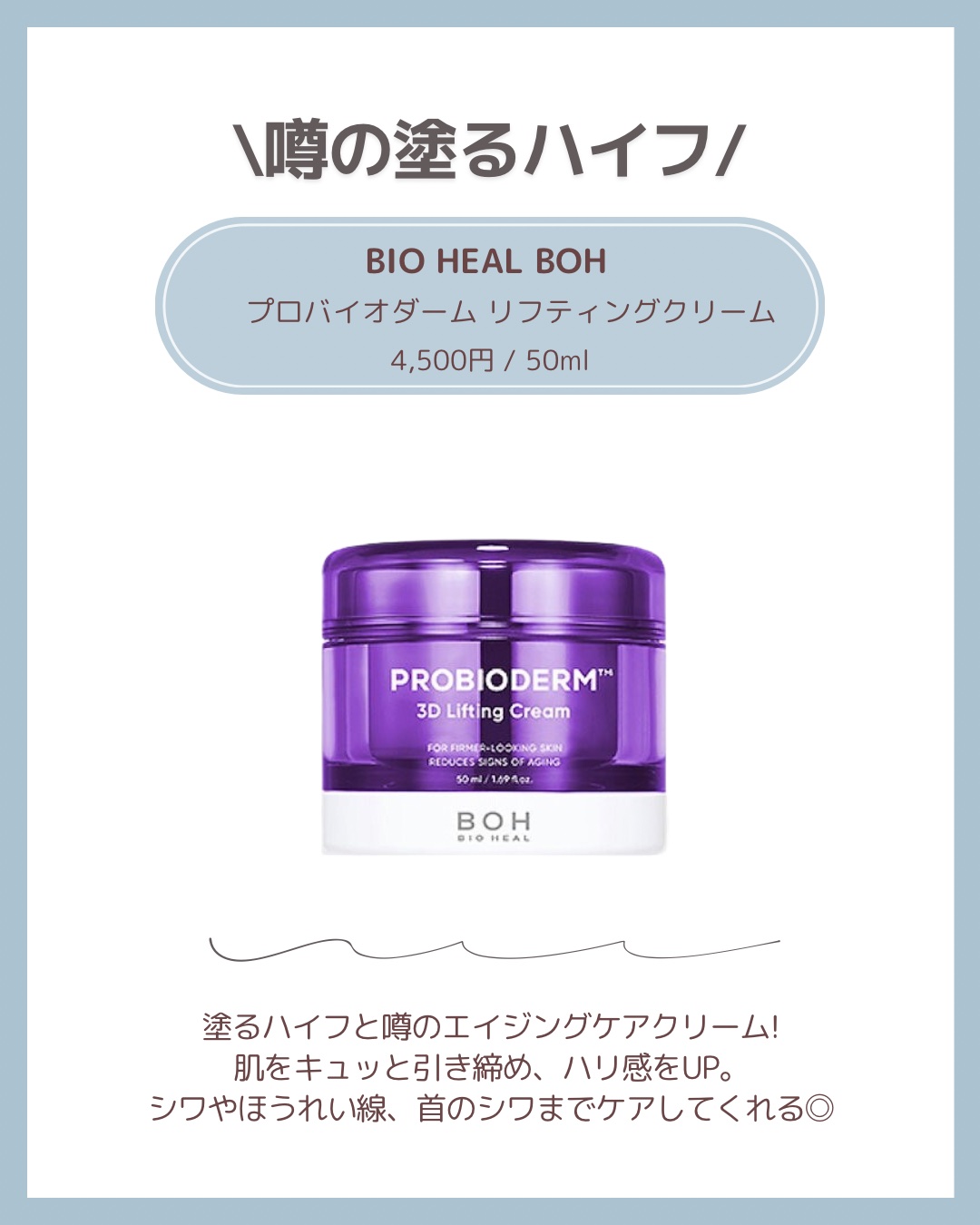 プロバイオダーム リフティング クリーム/BIOHEAL BOH/フェイスクリームを使ったクチコミ（3枚目）