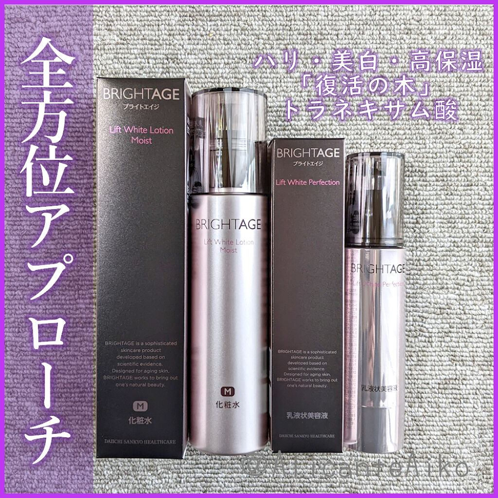 リフトホワイト パーフェクション/BRIGHTAGE/美容液を使ったクチコミ（1枚目）