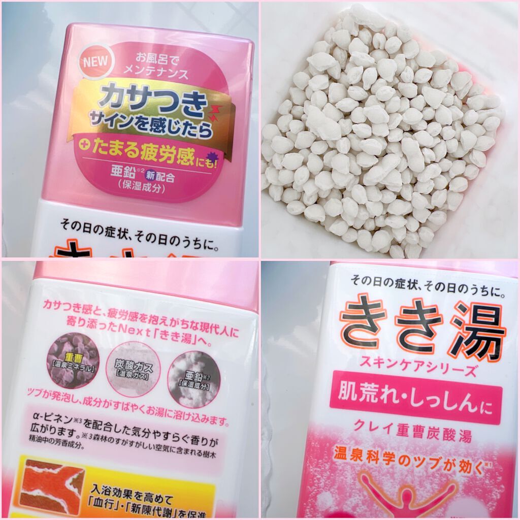 きき湯 マグネシウム炭酸湯/きき湯/炭酸系入浴剤を使ったクチコミ(3枚目)