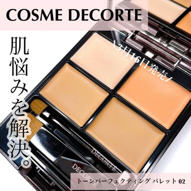 トーンパーフェクティング パレット/DECORTÉ/パレットコンシーラーを使ったクチコミ（1枚目）